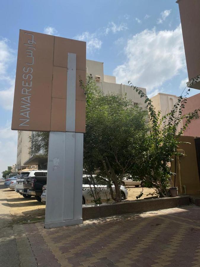 Nawaress Hotel 吉赞 外观 照片